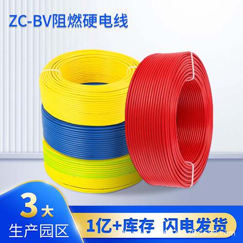 多宝电缆ZC-BV家装家用阻燃单芯国标硬电线红黄蓝绿