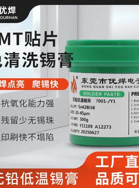 环保无铅锡膏免清洗低温138锡浆SN42BI58SMT贴片焊锡膏LED锡泥