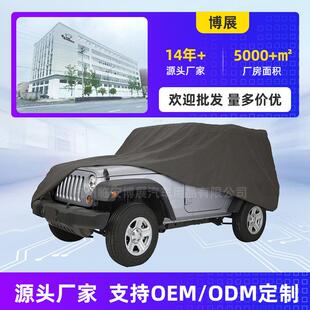 博展牧马人车衣车罩三层无纺布汽车车罩防水防水防尘车衣罩