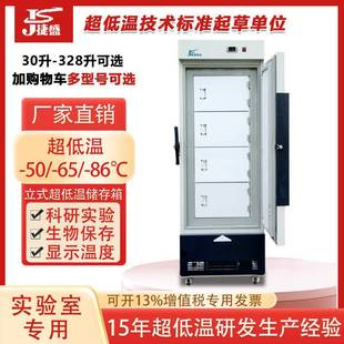 80度超低温冰柜158L立式 冰箱冷冻干冰实验商用深冷柜