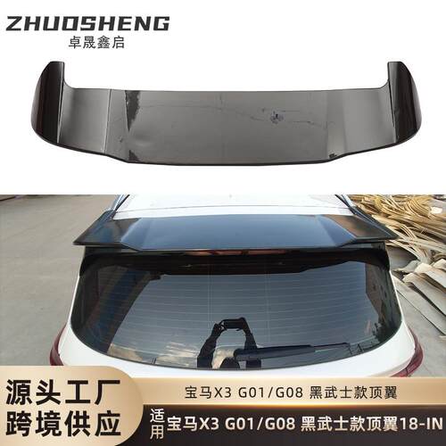 适用于宝马X3iX3顶翼G01G08改装黑武士款顶翼碳纹后扰流定风翼