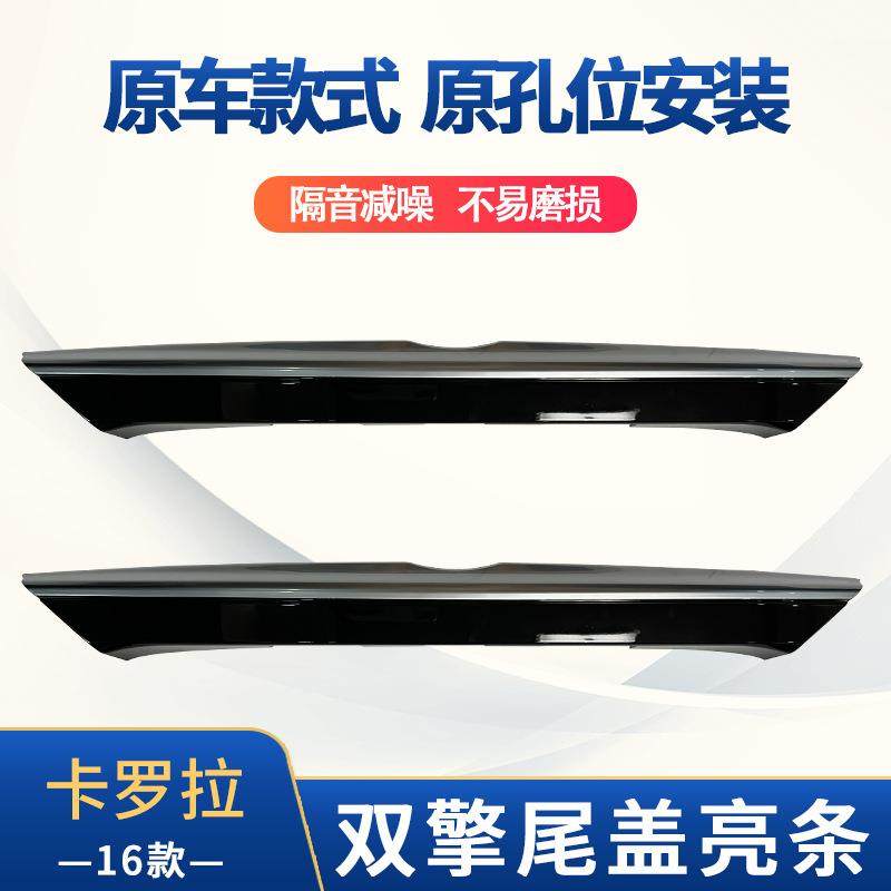 适用于直销16卡罗拉双擎尾盖亮条汽车门边胶车门防撞条