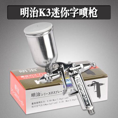 明治喷枪K30.5MM小口径喷漆枪汽车修补喷漆喷枪修补上壶喷枪