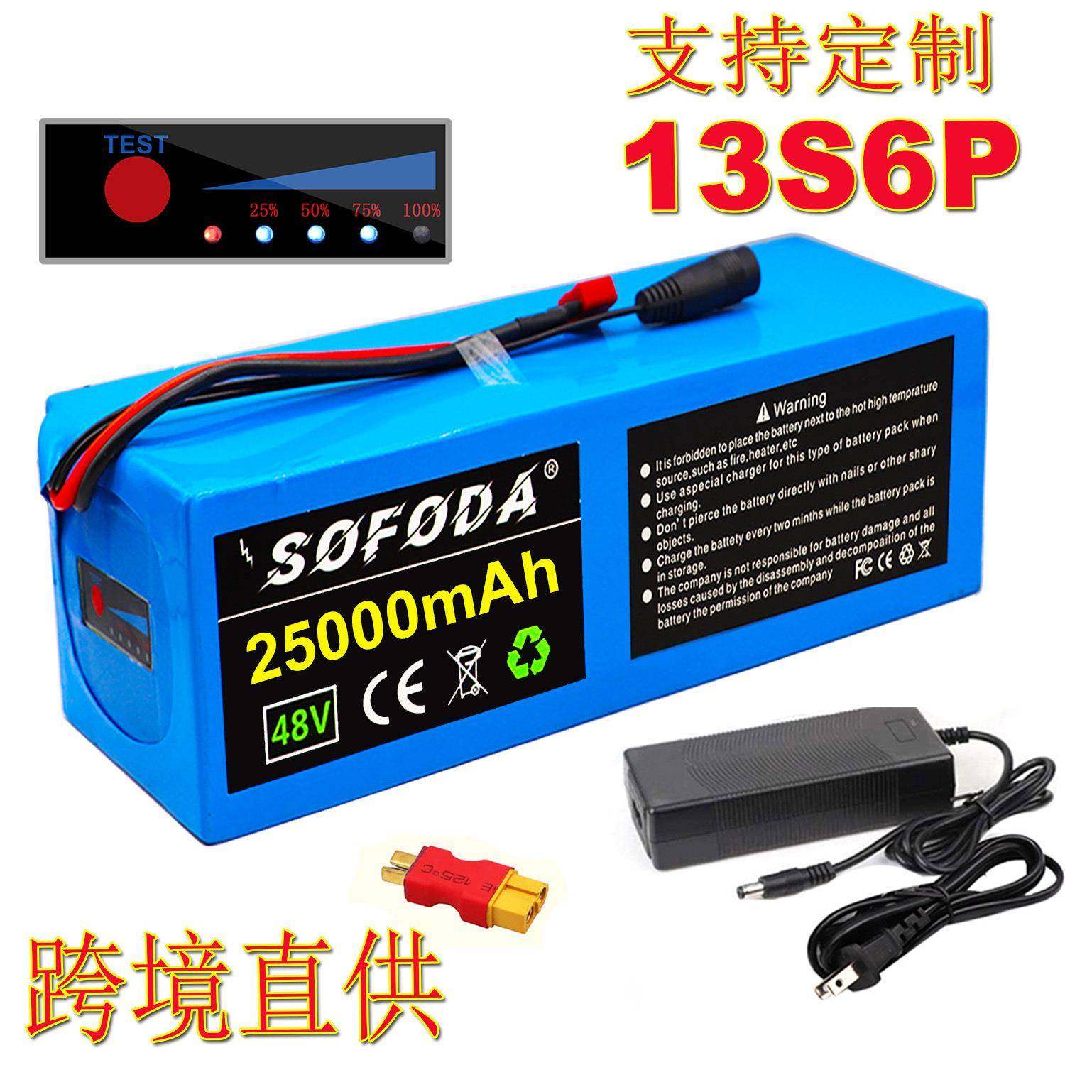 电动自行车电池48v25Ah18650锂离子电池组13串3并+充电器