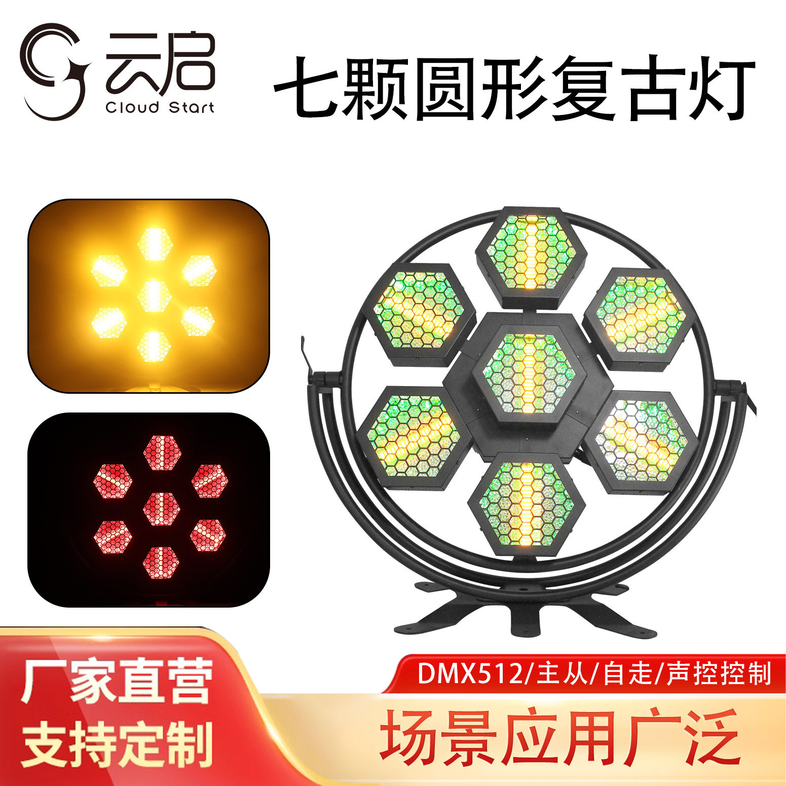 七颗LED像素复古灯背景灯爆闪LED直播间补光演出蹦迪酒吧舞台灯光