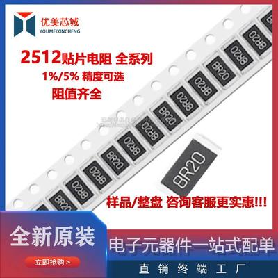 2512贴片电阻5%12R13R15R16R18R20R22R24R27R30R33R