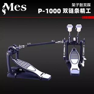 Mes迈斯P1000架子鼓爵士鼓双踩踩锤踏板双链条鼓槌架子鼓配件
