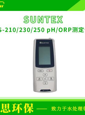 SUNTEX手提式微电脑pH/ORP测定仪TS-210单表套装在线ph计酸度计