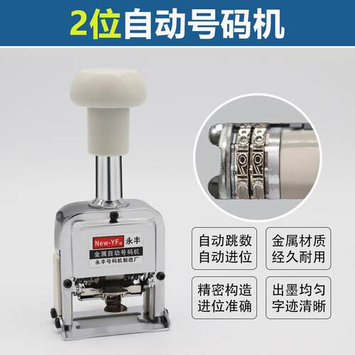 2位手打办公自动号码机2位打号机打码机2位数页码机流水号机