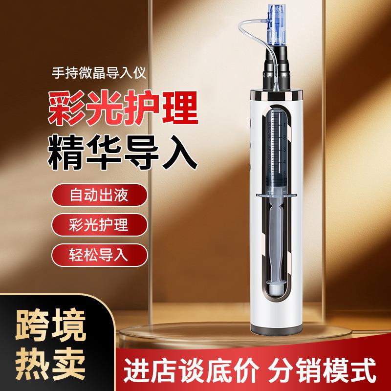 微晶水光导入仪器电动微针彩光导入仪美容院脸部自动水光枪家用