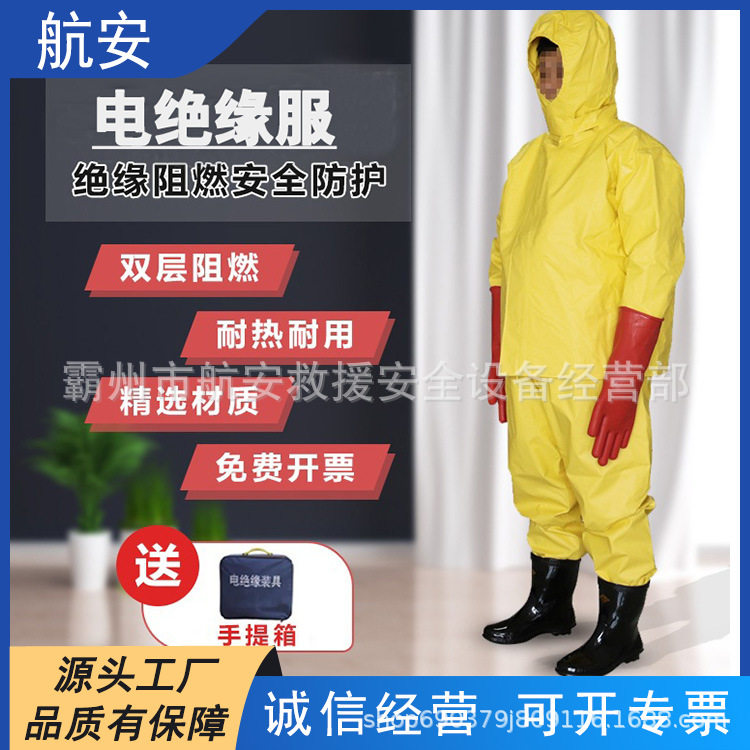 10KV带电作业工作服耐高压电工防护操作服分体式套装电绝缘服