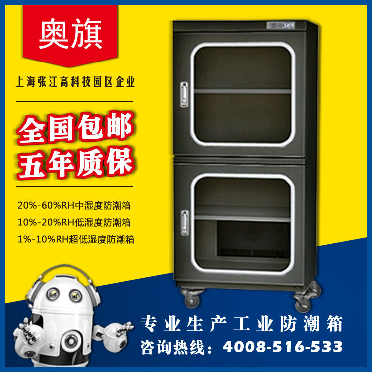 电子防潮箱厂家直销240升中湿度防潮柜工业防静电智能除湿包邮