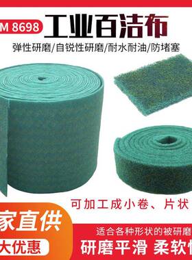 8698绿色工业百洁布菜瓜布拉丝布擦拭布可分切各种小卷