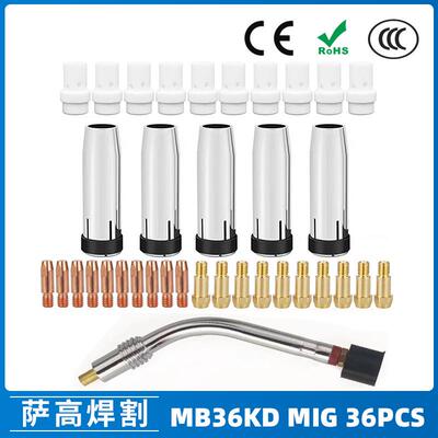 MB36KD导电嘴36KD保护套连接杆气保焊枪MIG配件分流器36PCS