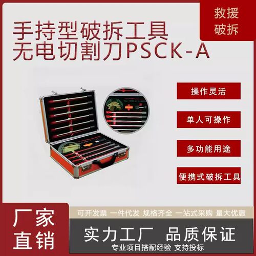 无电切割刀PSCK-A钢筋钢板切割器手提式破碎机玻璃防盗门破拆器