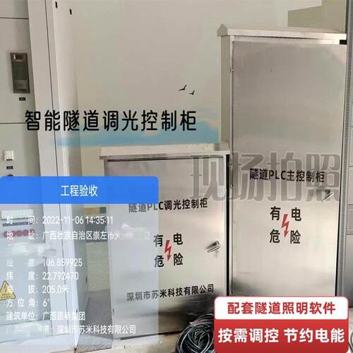 苏米科技隧道照明系统LED智能无极调光控制柜PLC控制