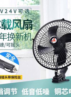 车载电风扇10寸12v24伏汽车用大货车电瓶面包车小电扇可摇头调速