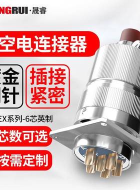 6芯航空电连接器Y50EX防水电缆公母组装式防水航空插头供应