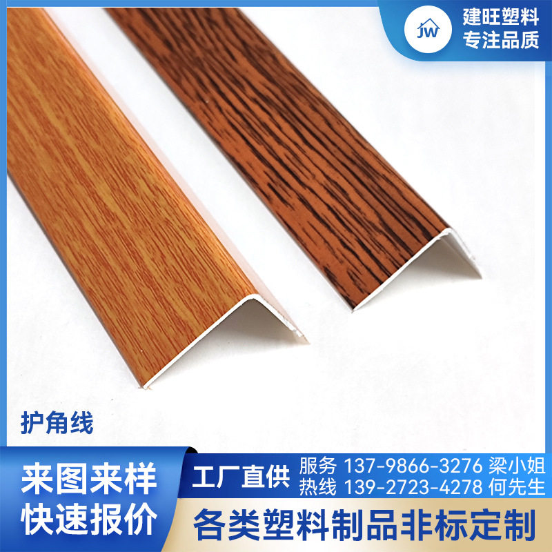批发PVC护角线L型装饰条护角收口线塑料七字线收口条厂家货源