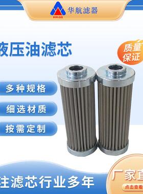 替代贺德克滤芯0030D010W/HC不锈钢液压油滤芯