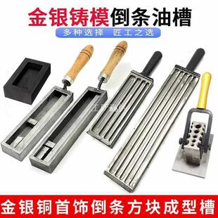 石墨油槽金银融金模具熔金槽倒银条翻砂铸造加工打金工具首饰器材