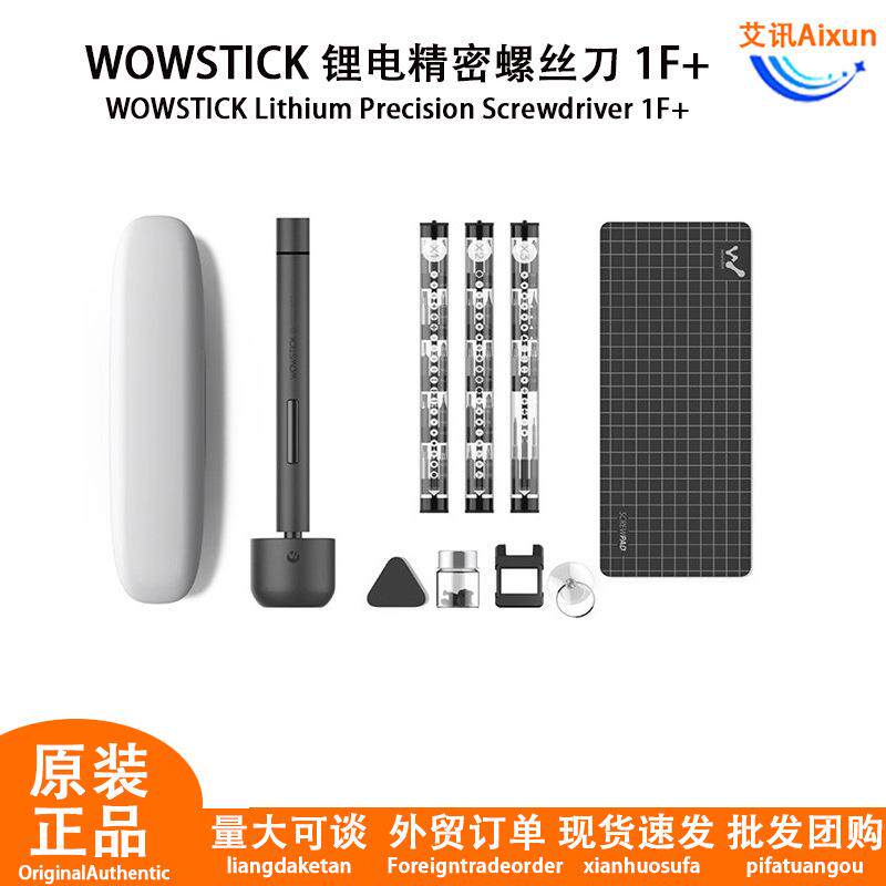 wowstick电动螺丝刀1F+家用小型可充电锂电螺丝套装拆装便携工具