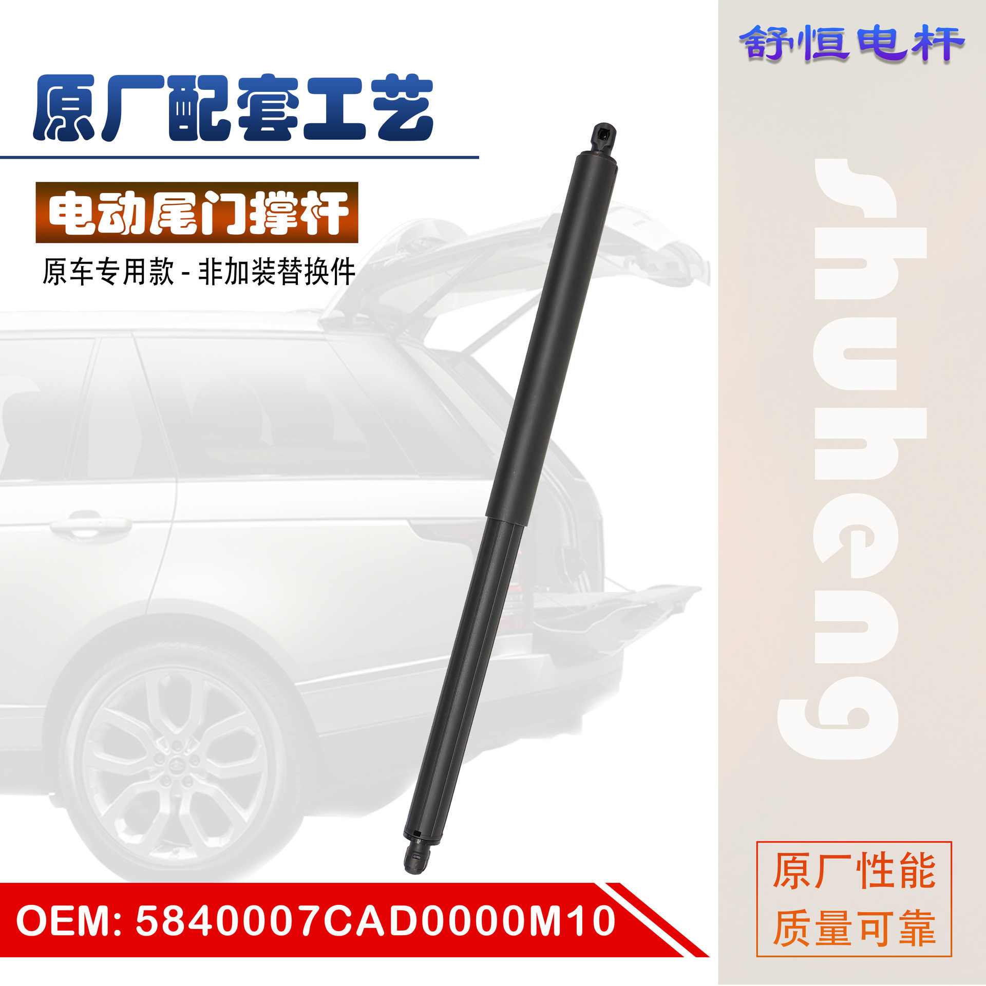 5840007CAD0000M10适用于2016-2020传祺GS8汽车电动尾门撑杆