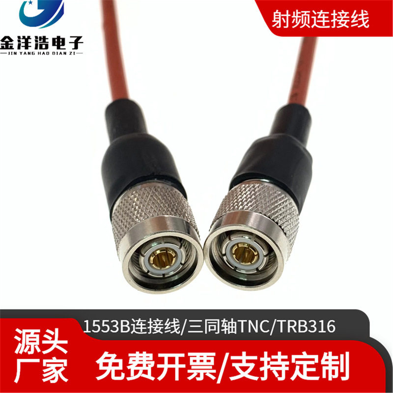 TNC三同轴公对公射频连接线1553B总线连接线M17/176-00002双绞线