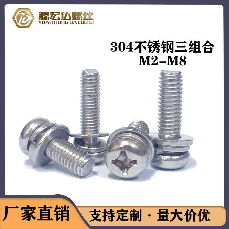 304不锈钢圆头三组合螺钉十字盘头机牙配平弹垫元头组合螺丝M2-M8,畜牧/养殖物资,畜牧/养殖器械,淘宝优惠券,粉丝福利购,淘宝优惠卷