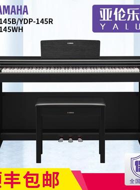 YDP145B/WH/RYDP144升级88键重锤数码电钢