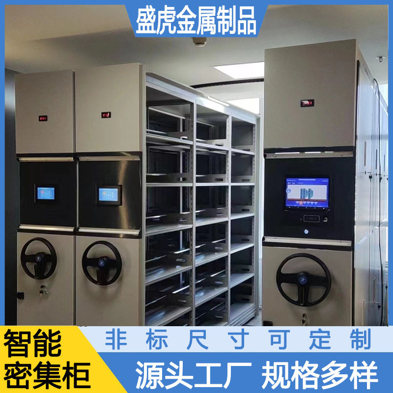 河北智能密集架移动档案密集柜厂家资料存储轨道手动密集架直供