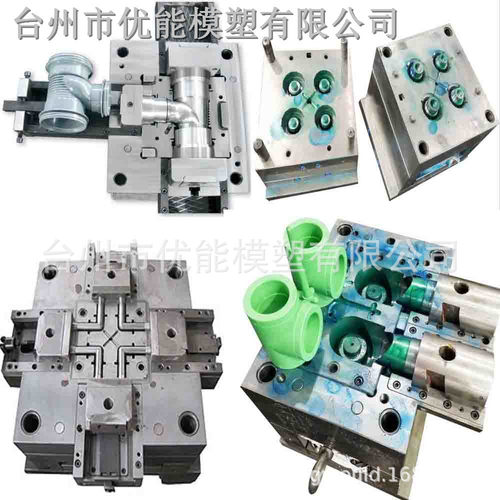 台州市黄岩优能模具厂供应多款优质管件模具pvc管件模具