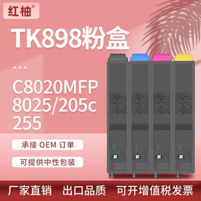 适用京瓷8520粉盒KyoceraFS-C8020C8525MFP彩色墨盒TK-898粉盒