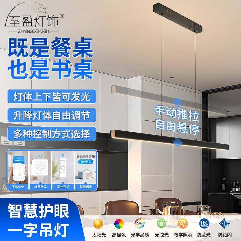 一字形餐厅吊灯可升降办公室长条餐桌个性客厅护眼灯长条吊灯,纺织面料/辅料/配套,纺织机械配件,淘宝优惠券,粉丝福利购,淘宝优惠卷