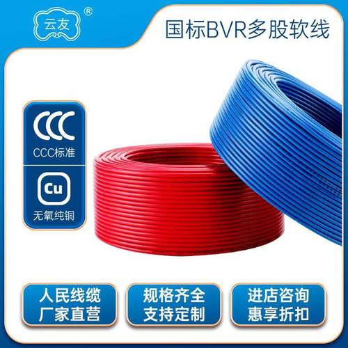 人民线缆BVR4平方铜芯线BVR2.5平方家用单芯电源线电线电缆多股线