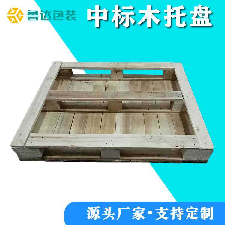 熏蒸托盘中标木托盘木质卡板叉车托盘仓库仓储垫板