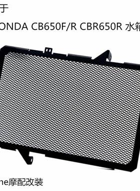 适用于HONDACB650R/FCBR650R14-19年改装散热器保护水箱网保护