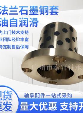 圆法兰石墨铜套自润滑耐磨无油衬套MPTZ50-70替代米思米