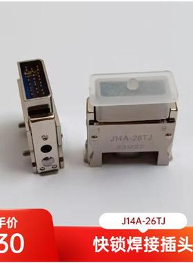 J14A快锁矩形连接器双头J14A-26TK-2.5M插头电源接插件拍前咨询