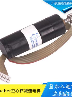 迷宫鼠电脑鼠专用Faulhaber空心杯减速电机1524B009SR531转