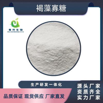 褐藻寡糖褐藻低聚糖1kg褐藻提取物水溶性寡糖
