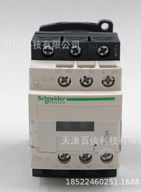 LC1D接触器LC1D18MDC接触器LC1D18MDC18A220VDC三级交流接触器