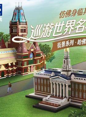 咔哒双鹰C66016-17商学院纪念堂建筑模型拼组装儿童积木玩具