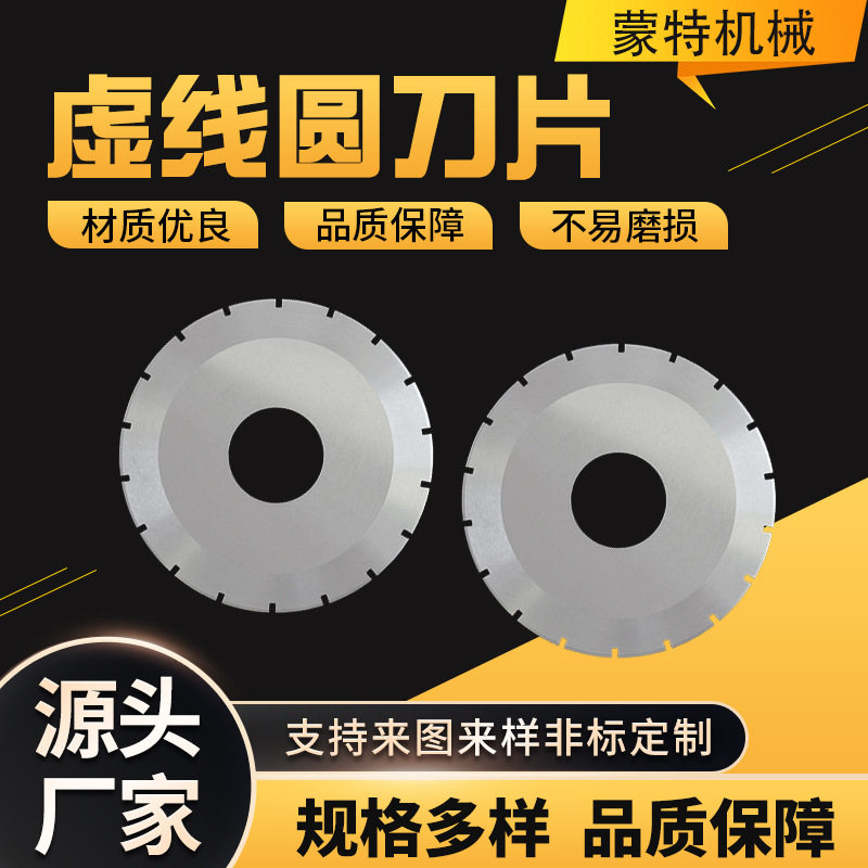 锯齿圆刀 切虚线圆刀 薄膜点断圆刀 切薄膜齿刀 圆形锯齿刀片机械