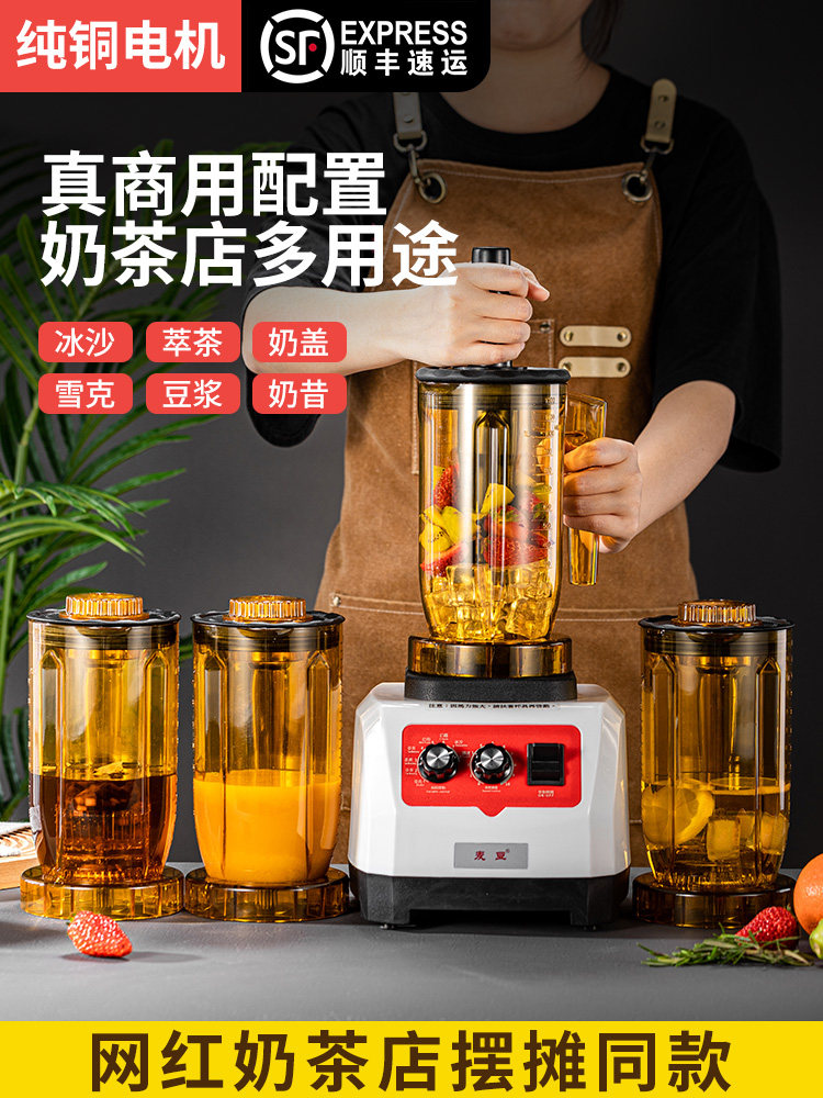 商用冰沙机奶茶店破壁机多功能碎冰机摆摊沙冰机萃茶机奶盖机
