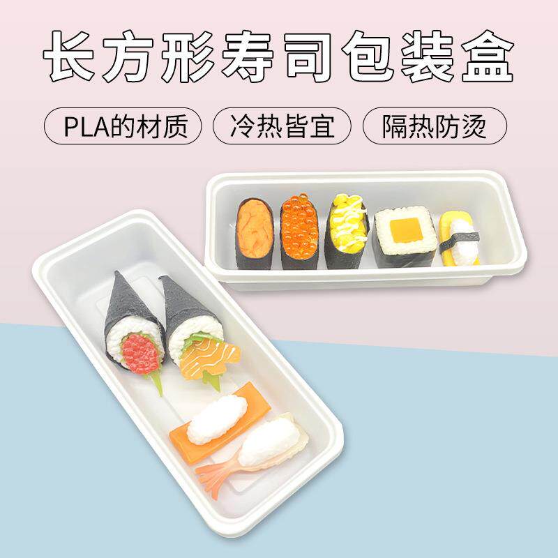 长方形餐具寿司盒PLA环保餐盒饭团打包盒日料长条一次性打包盒