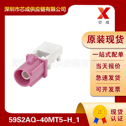 59S2AQ-40MT5-H_1汽车连接器罗森伯格Rosenberger一站式配单