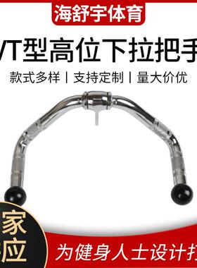 力长拉背杆龙门架配件健身器材vt型把手大小鸟划船高位下拉把手