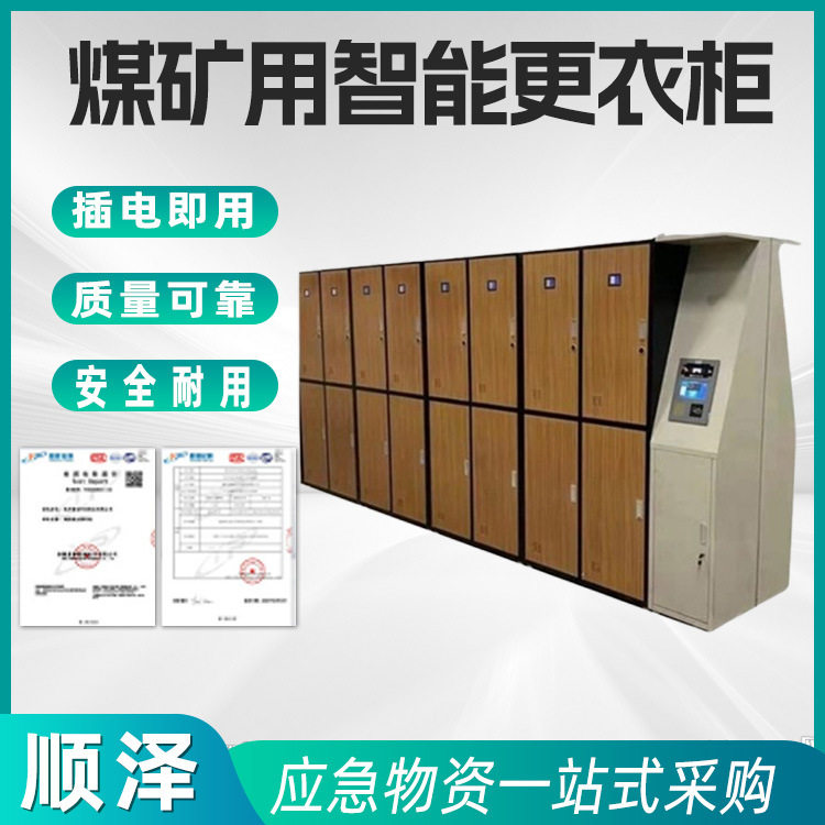 煤矿用智能更衣柜刷卡密码开锁防火阻燃钢制换衣柜浴池智能储物柜