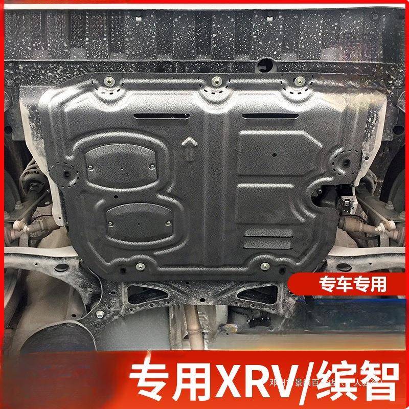 景尚于东风XRV发动机护板15-23款汽车改装缤智底盘装甲下底板